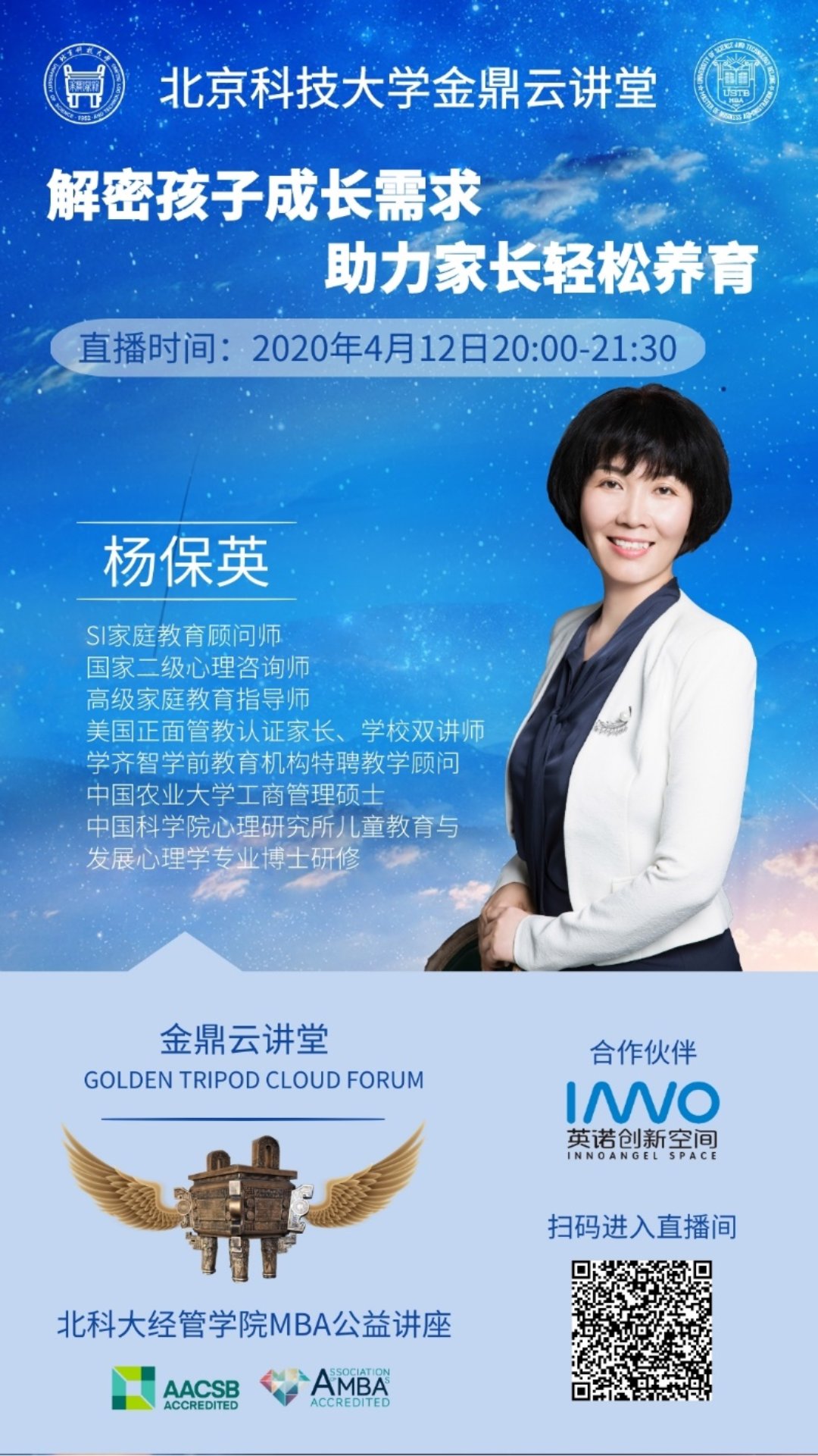 C:\赵明威\研究生学业\联合会宣传部\金鼎云讲堂\讲堂详情介绍\20200412【新捕京3522com金鼎云讲堂】解密孩子成长需求 助力家长轻松养育\海报.jpg
