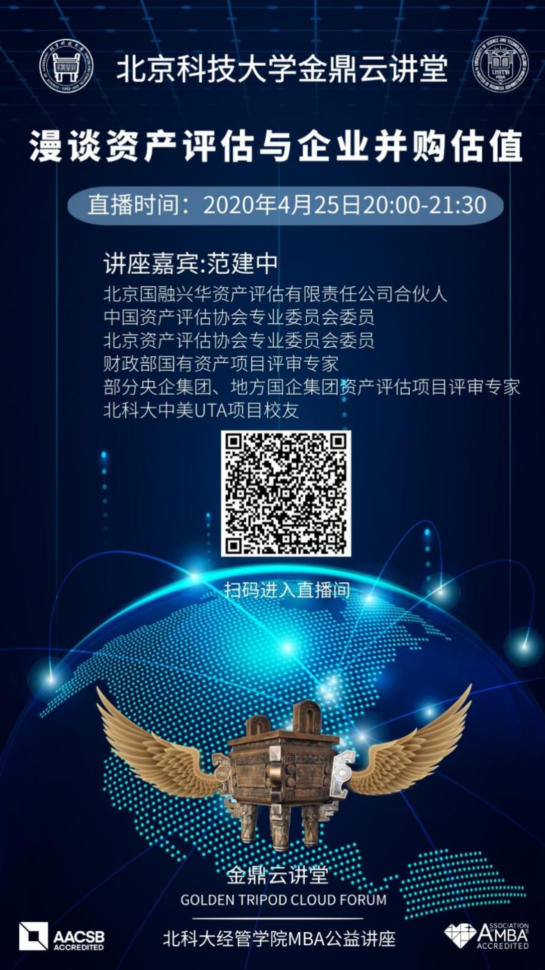 C:\赵明威\研究生学业\联合会宣传部\金鼎云讲堂\各期讲堂详情\20200426【新捕京3522com金鼎云讲堂】漫谈资产评估与企业并购估值\海报.jpg